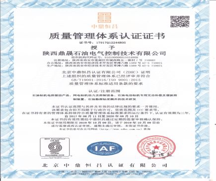 ISO9001質量管理體系認證